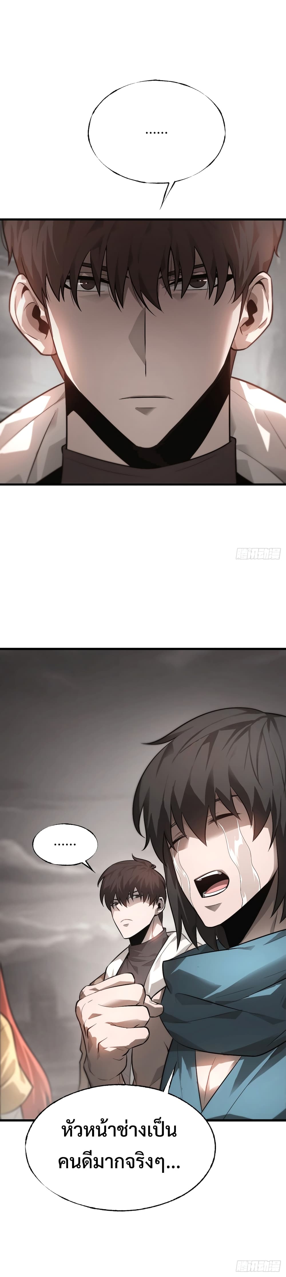 I Am The Strongest Boss 9-9