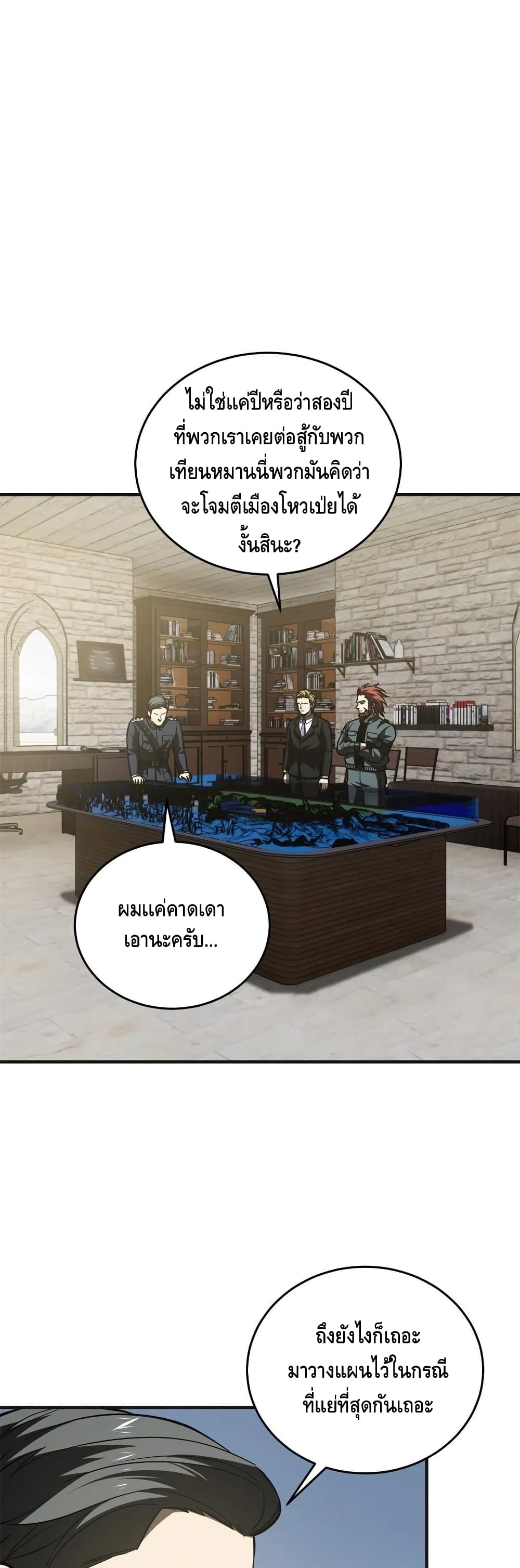 Global Martial Arts ระบบจอมยุทธสุดโกงแห่งโลกคู่ขนาน 137-137