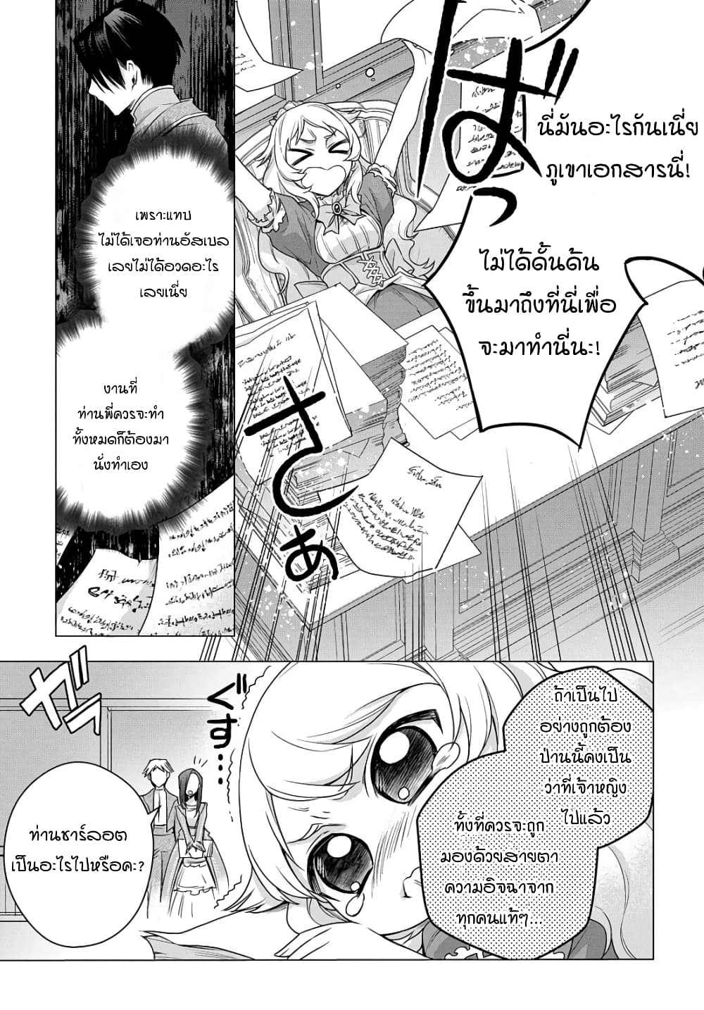 I Used to Be a Disqualified Daughter of the Duke ก็แค่ลูกสาวดยุกที่ผ่านทางมา 8-8