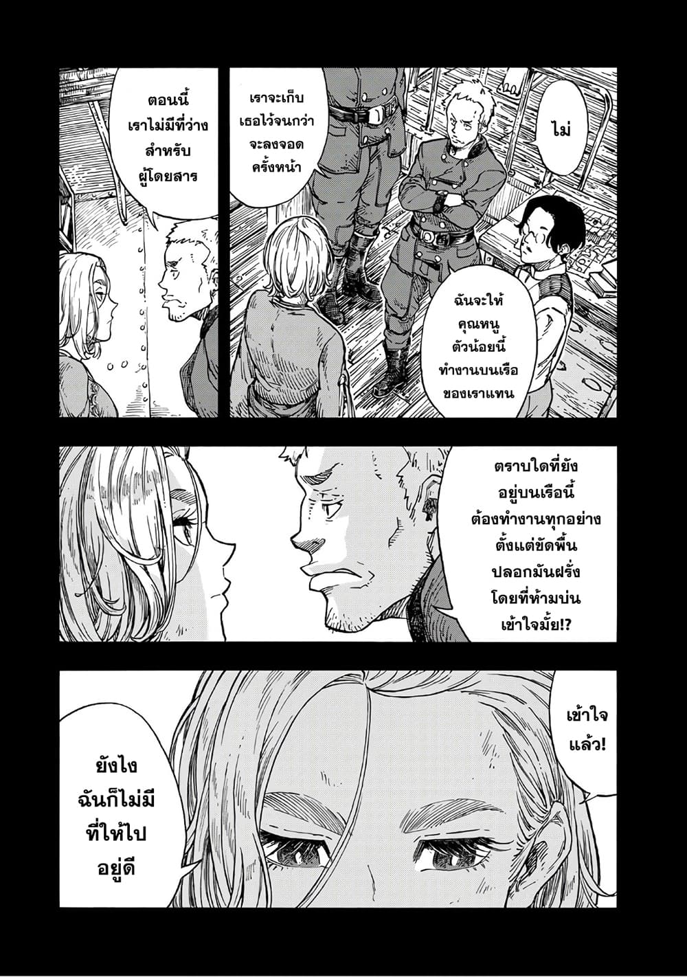Kuutei Dragons 24-คนแปลกหน้าภายในเรือ