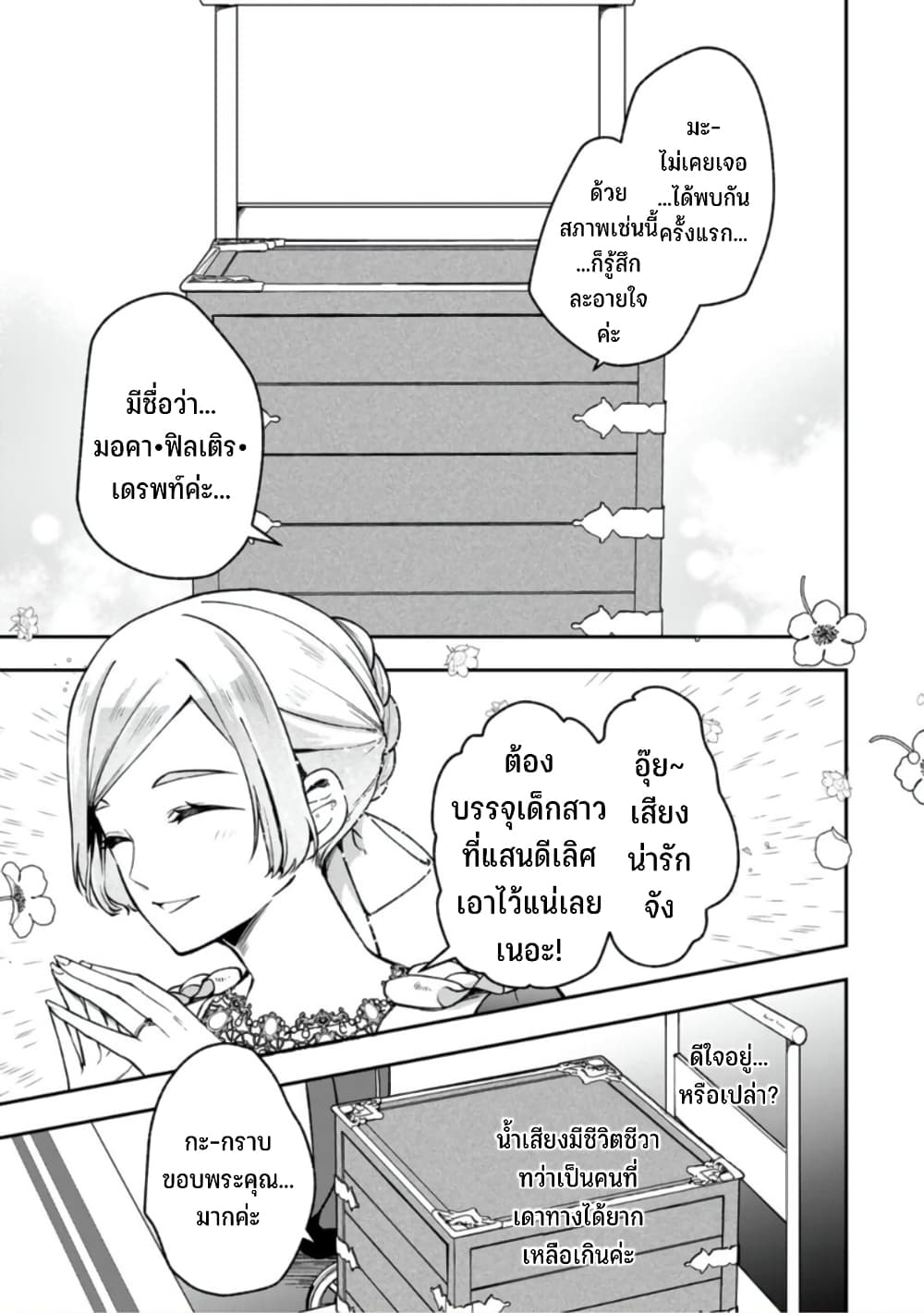 Hikikomori Hakoiri Reijou no Kekkon 17-ณหนูในกล่อง เยือนงานเลี้ยงน้ำชาเสียที