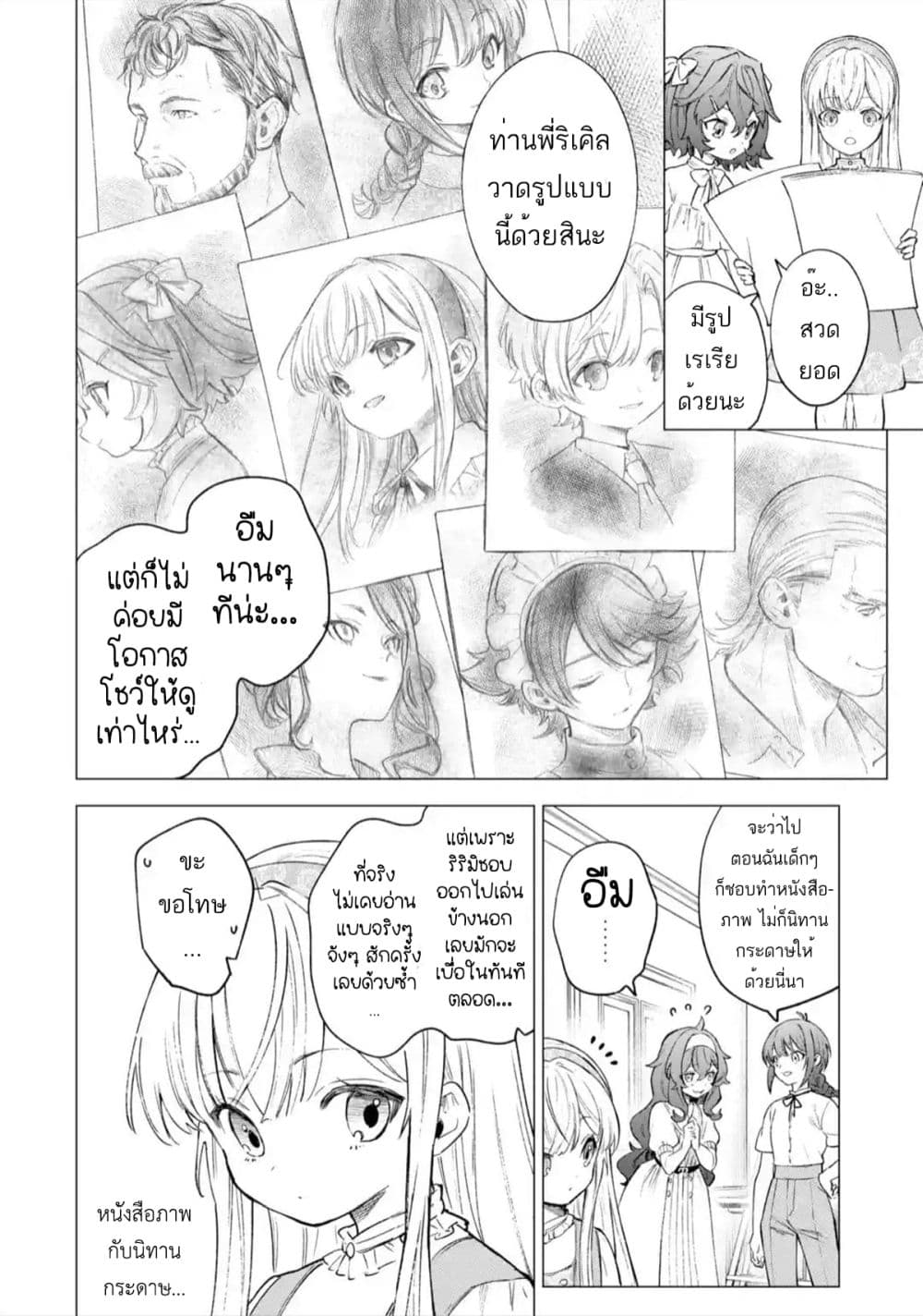 Kyouran Reijou Nia Liston - Byoujaku Reijou ni Tensei shita Kamigoroshi no Bujin no Karei Naru Musouroku 11-11