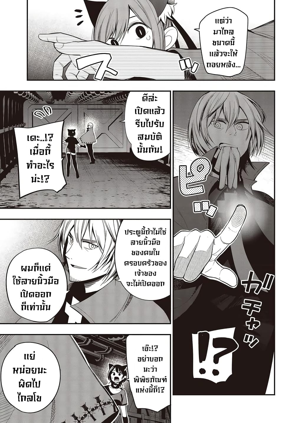 Mattaku Saikin no Tantei to Kitara 49-วิธีการของโจรโฉด ตอนจบ