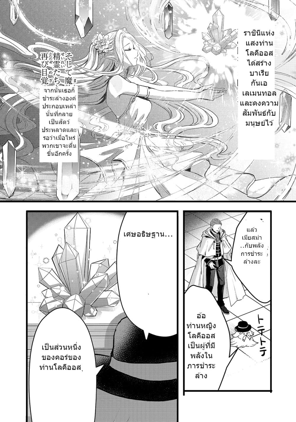 Oujo Denka wa Oikari no you desu เลติเชียลโกรธซะแล้วสิ (องค์หญิงทรงโกรธแล้วค่ะ) 20-20