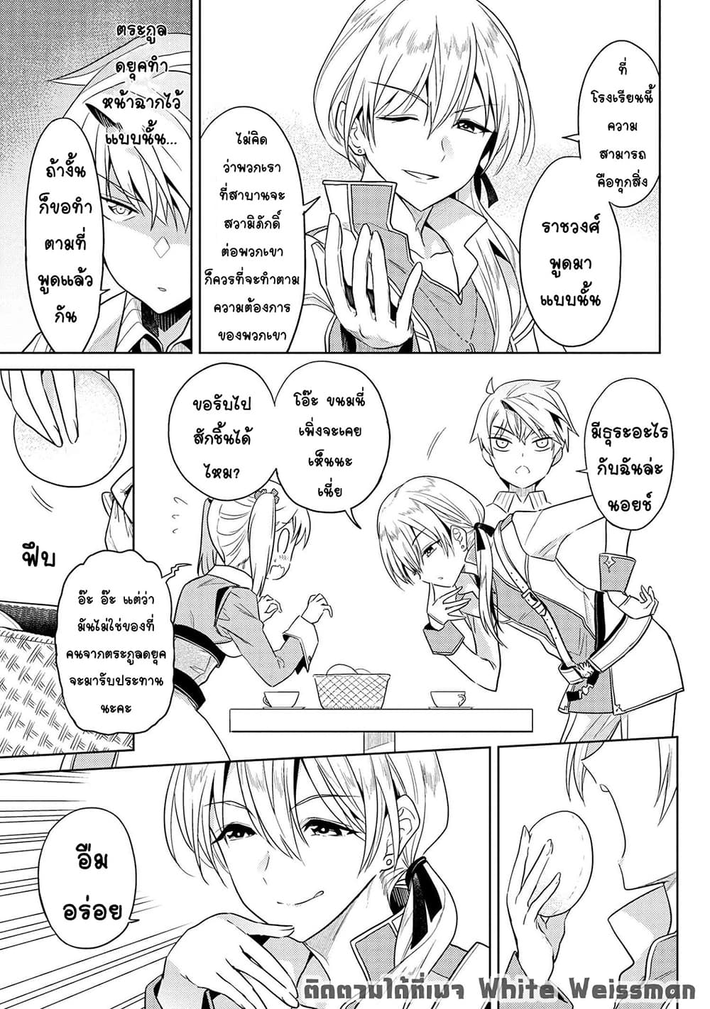 The Best Assassin, Incarnated into a Different World’s Aristocrat สุดยอดมือสังหาร เกิดใหม่เป็นขุนนางที่ต่างโลก 11.1-11.1