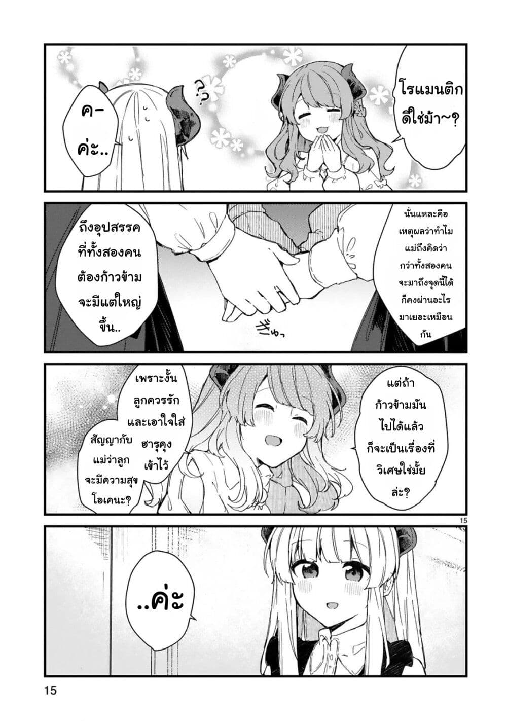 Maou-sama to Kekkon Shitai 14-14