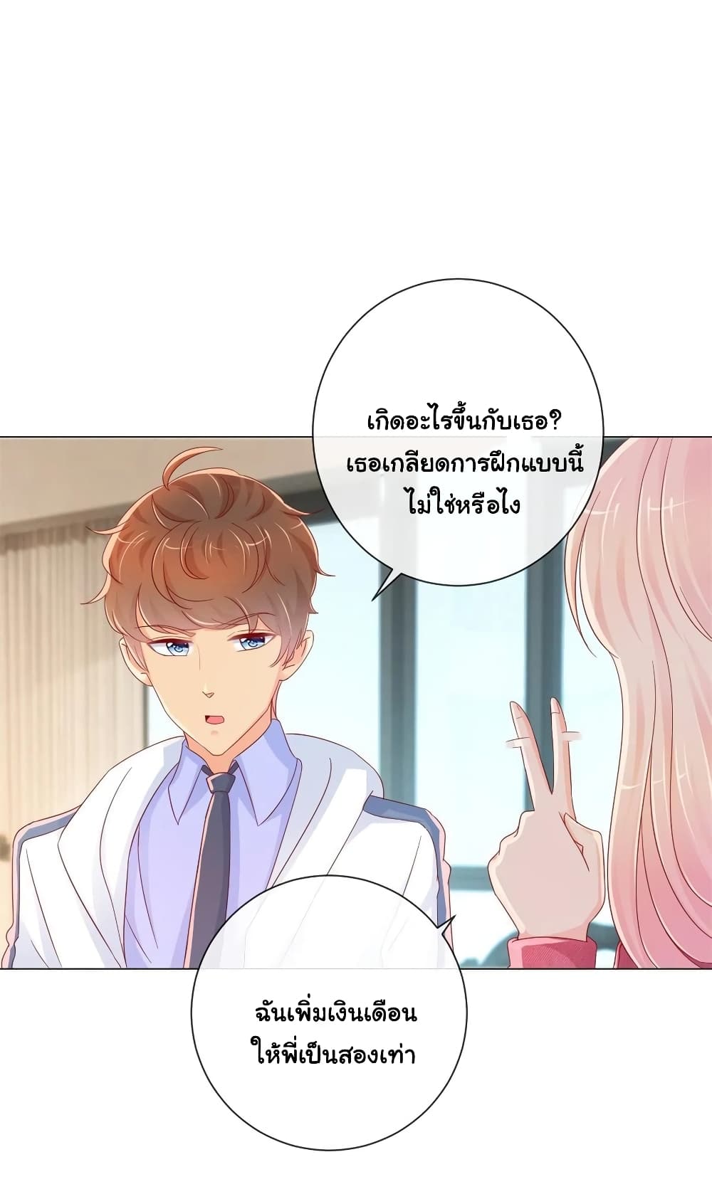 The Lovely Wife And Strange Marriage แผนรักลวงใจ 295-295