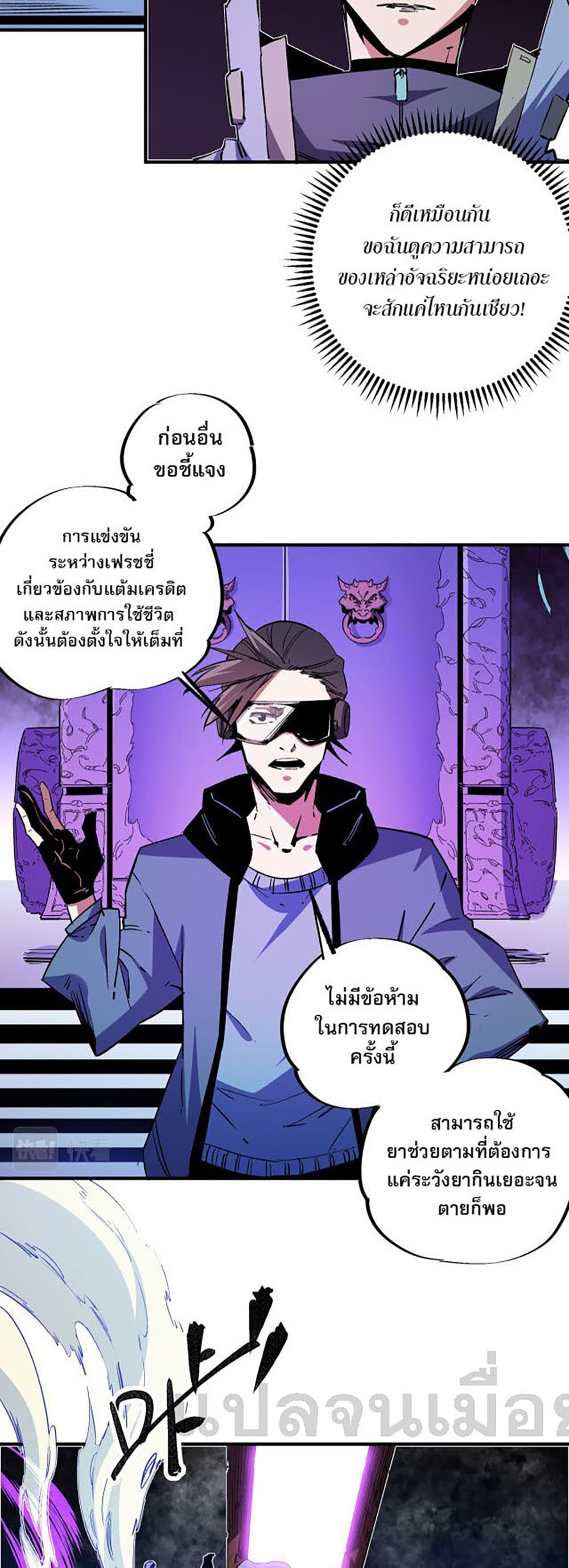 Job Changing for the Entire Population: The Jobless Me Will Terminate the Gods ฉันคือผู้เล่นไร้อาชีพที่สังหารเหล่าเทพ 12-12