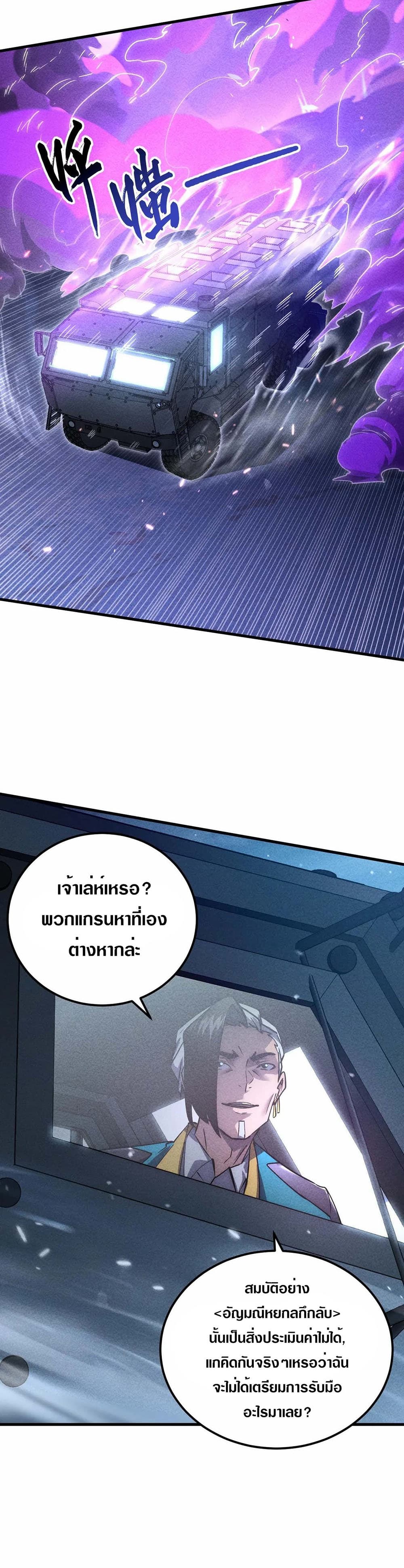 Rise From The Rubble เศษซากวันสิ้นโลก 179-179