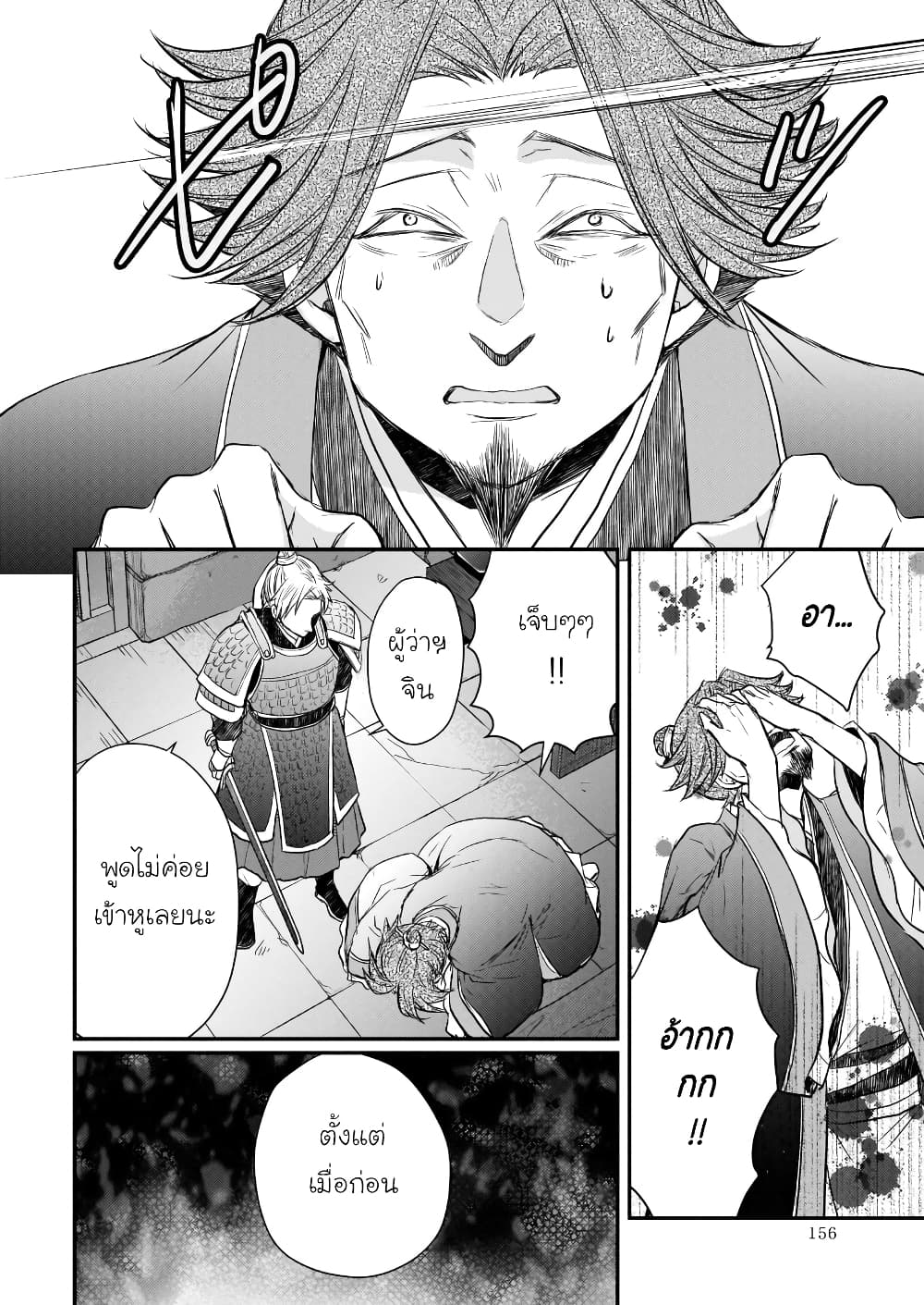 Gekkakoku Kiiden 37-37