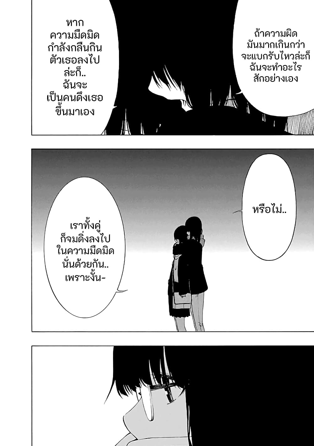 Toumei Ningen no Hone 22-ทะเล และความมืดมิด องค์ที่ 2 (สีดำสนิท) [END]