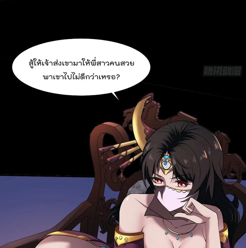 Villain Demon-in-law 37-37