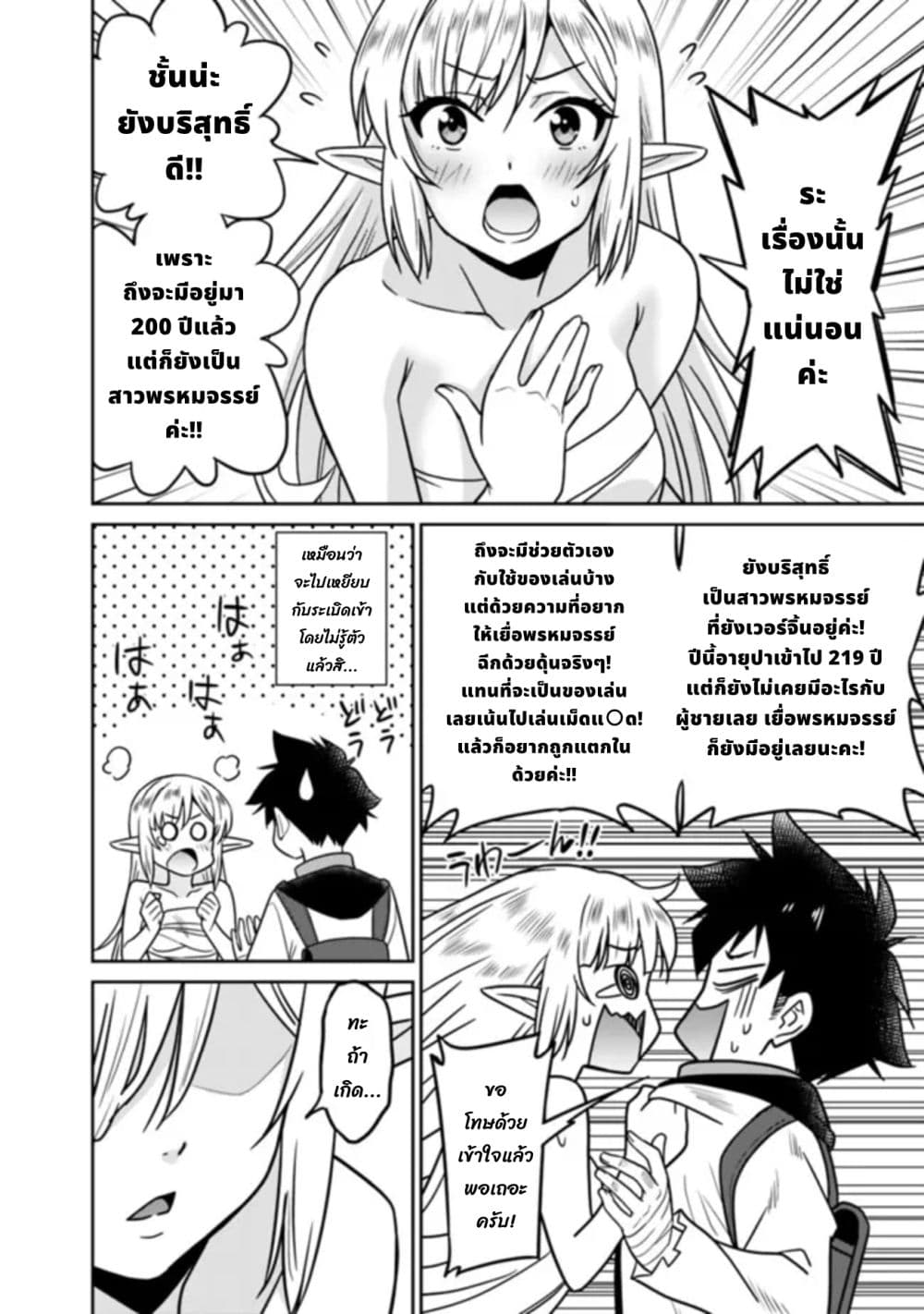 Bishu gyakuten sekai no kurerikku ไปเป็นเครลิคในโลกที่รูปโฉมความงามกับน่าเกลียดนั้นกลับตาลปัตร 6.1-6.1