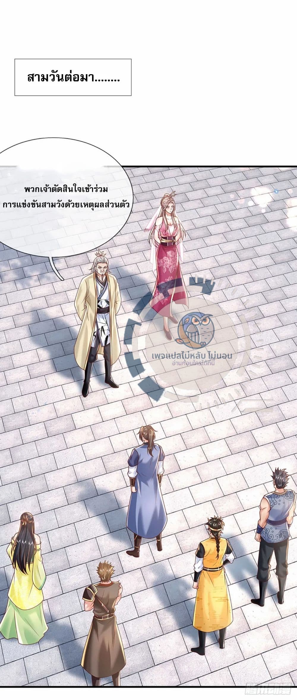 Royal God of War, Rising Dragon ราชันย์เทพยุทธ์มังกรผงาดฟ้า 200-200