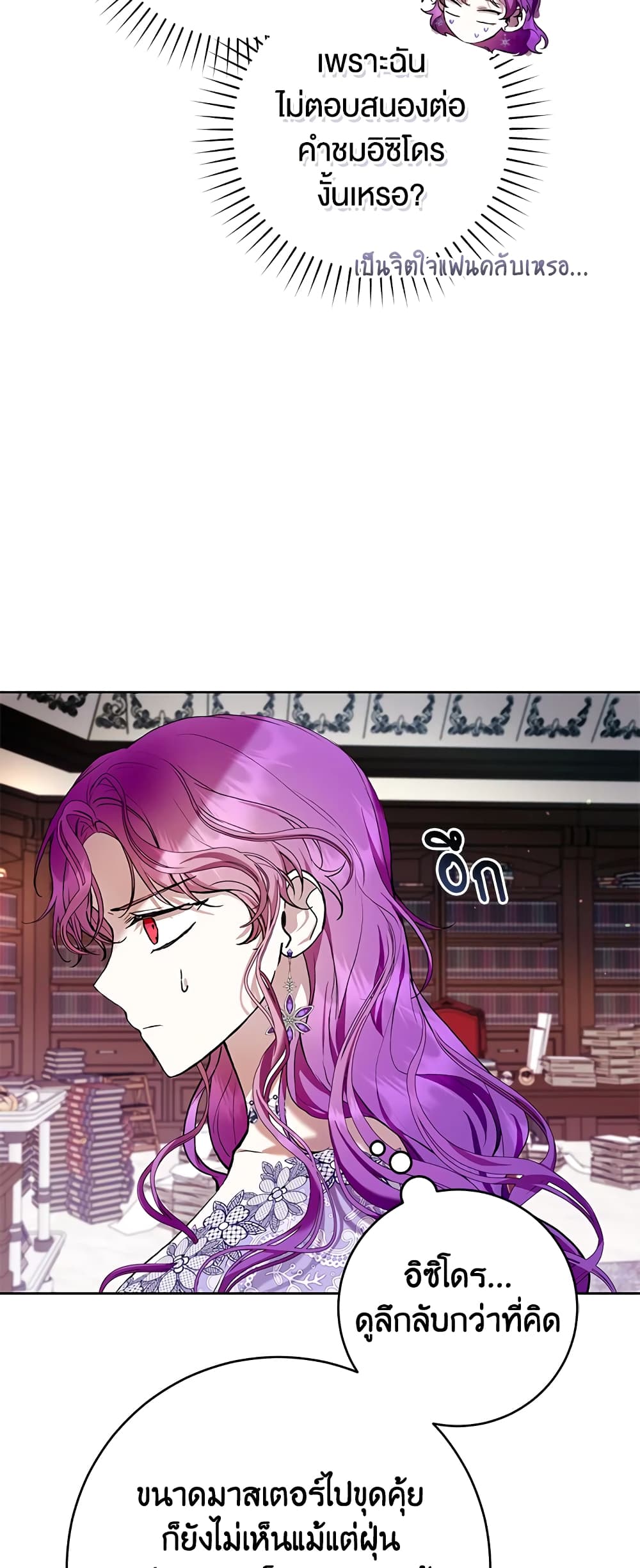 What’s Wrong With Being the Villainess 35-35