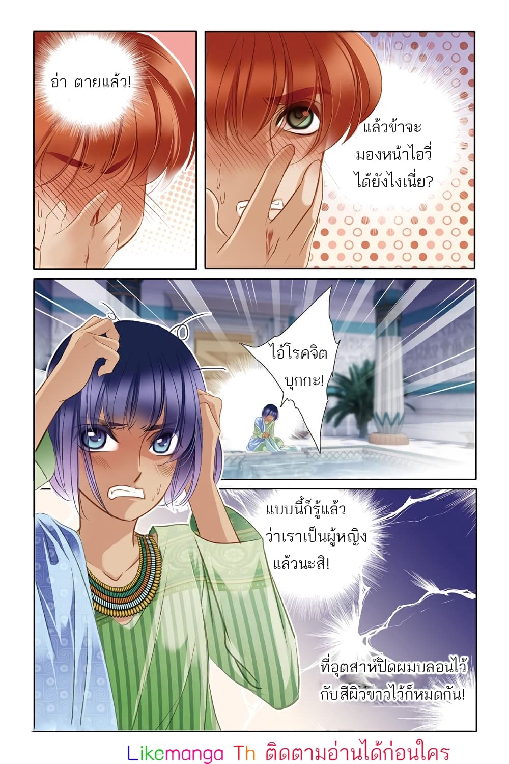 Pharaoh's Concubine สนมที่รักของฟาโรห์ 16-16