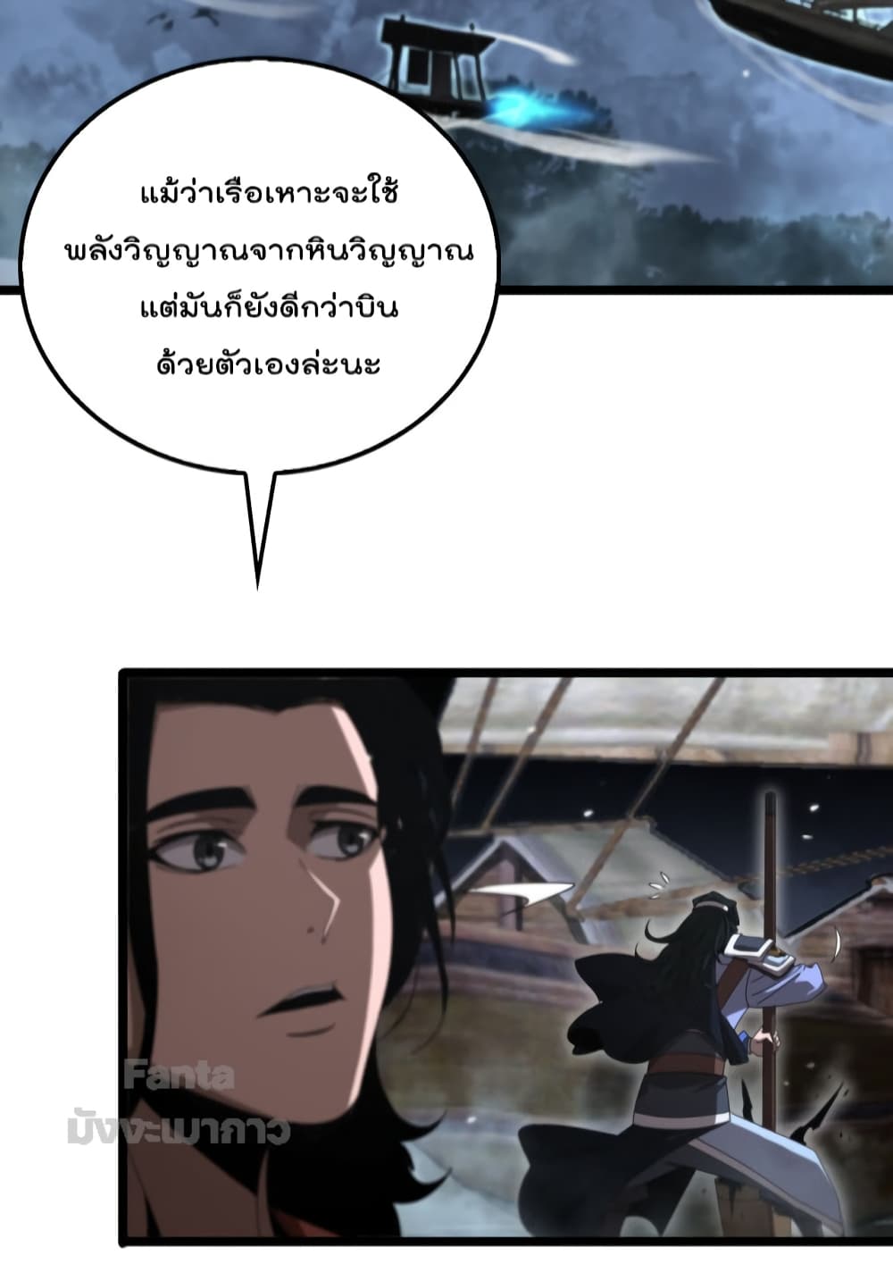 World's Apocalypse Online หมื่นสวรรค์สิ้นโลกา 167-167