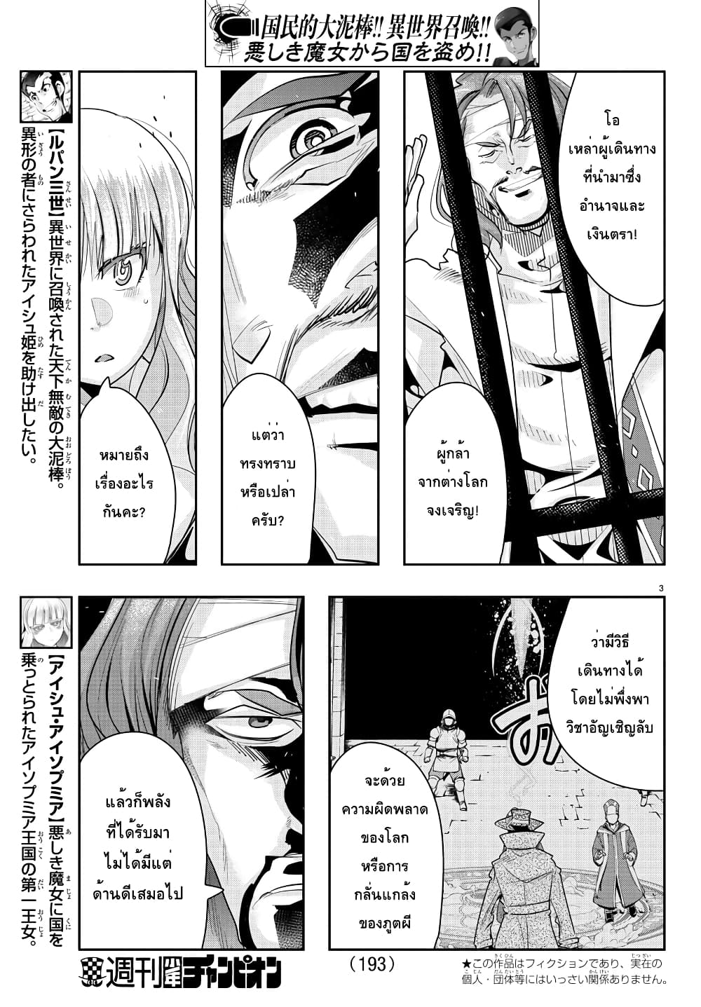 Lupin Sansei Isekai no Himegimi 22-ผู้มาเยือนที่ไม่ใช่ผู้กล้า