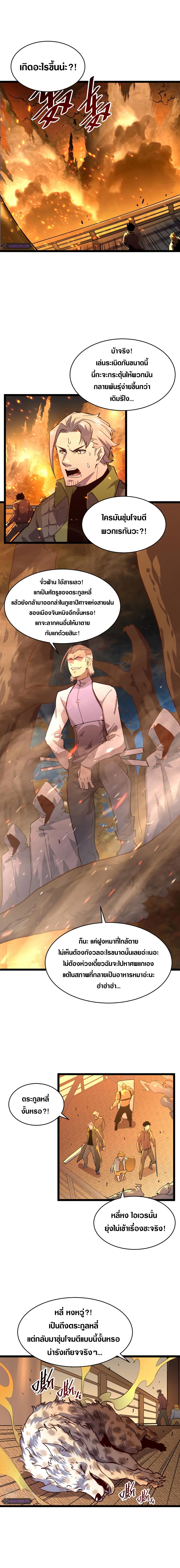 Rise From The Rubble เศษซากวันสิ้นโลก 40-40