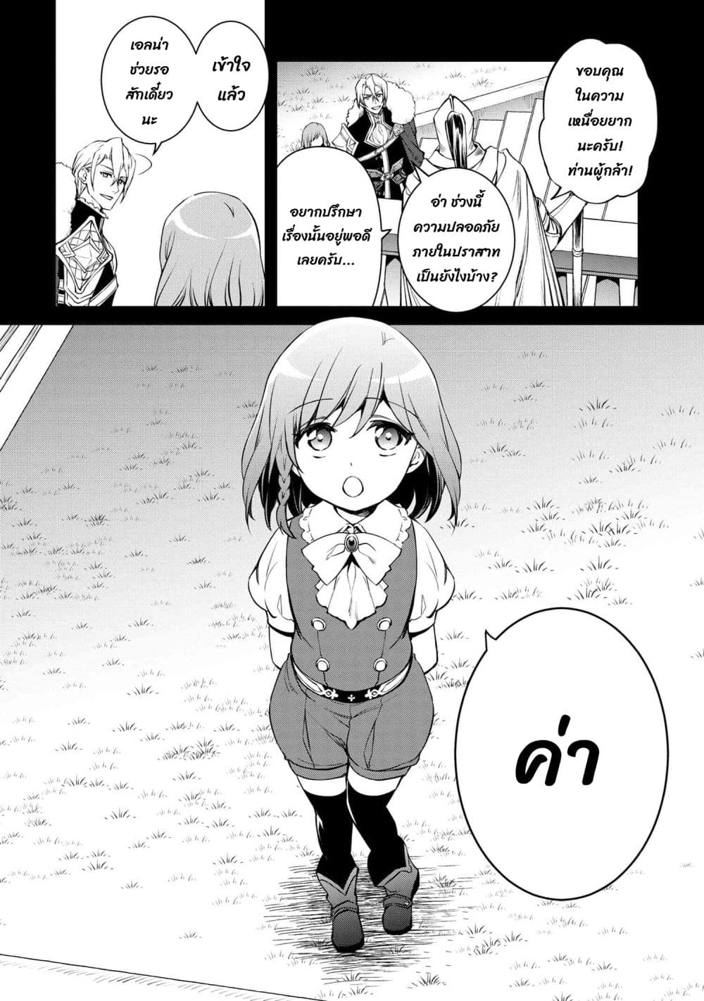 The Strongest Dull Prince’s Secret Battle for the Throne เจ้าชายงี่เง่าสุดแกร่งกับศึกชิงราชสมบัติ 39.1-39.1