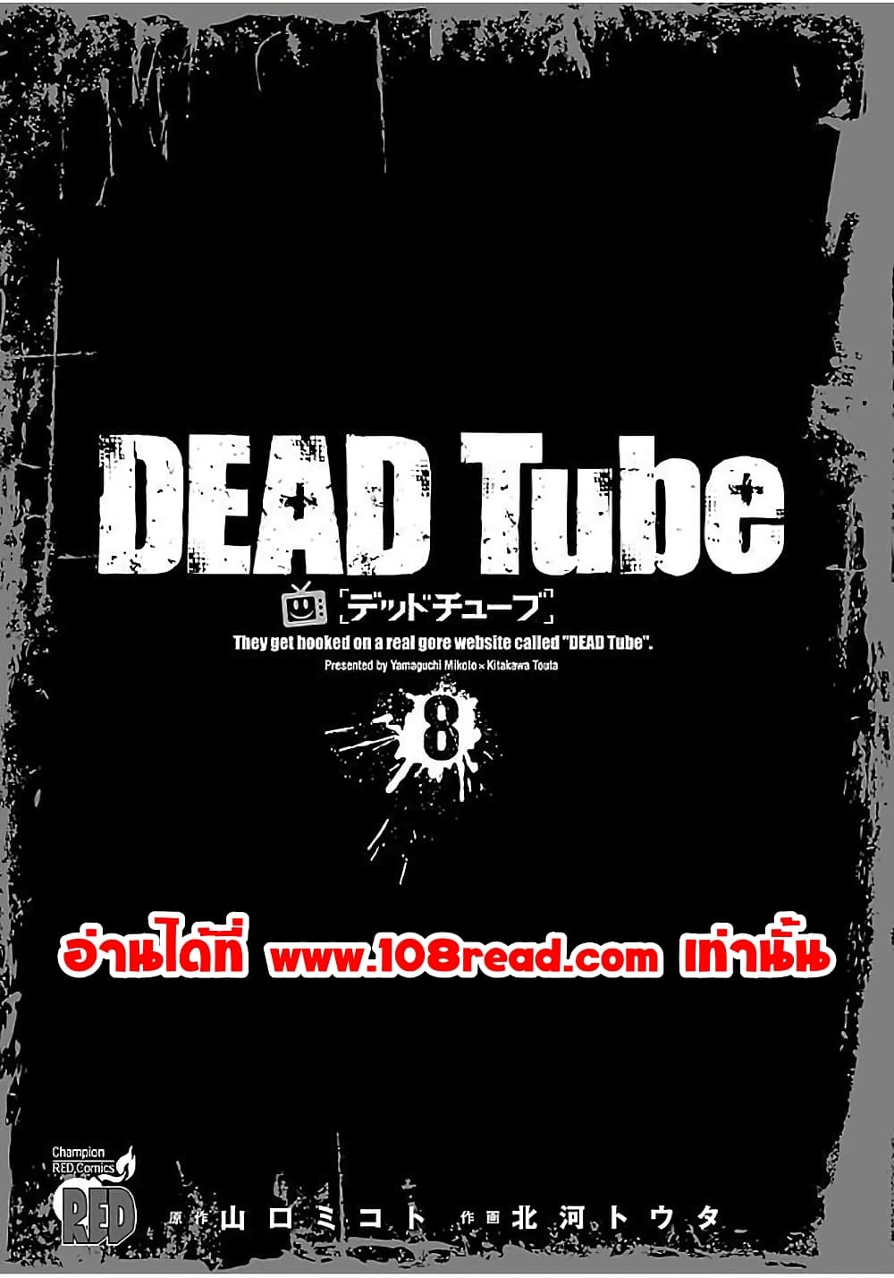 Dead Tube 31-31
