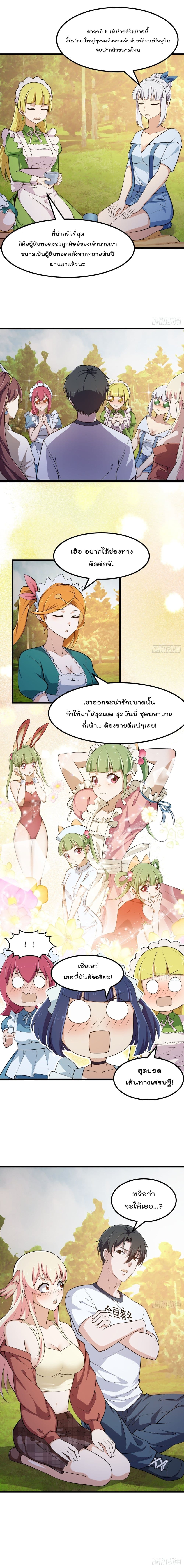 The Legend God King in The City ตำนานราชันเซียนแห่งนคร 244-244