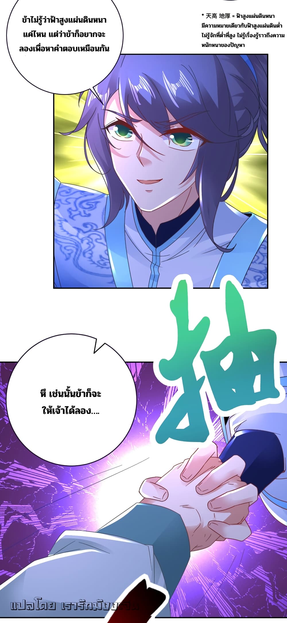 Divine Soul Emperor 354-354
