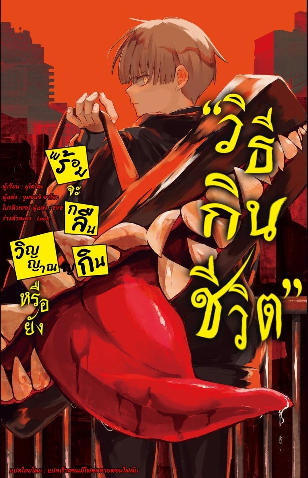 Inochi no Tabekata 1.2-1.2