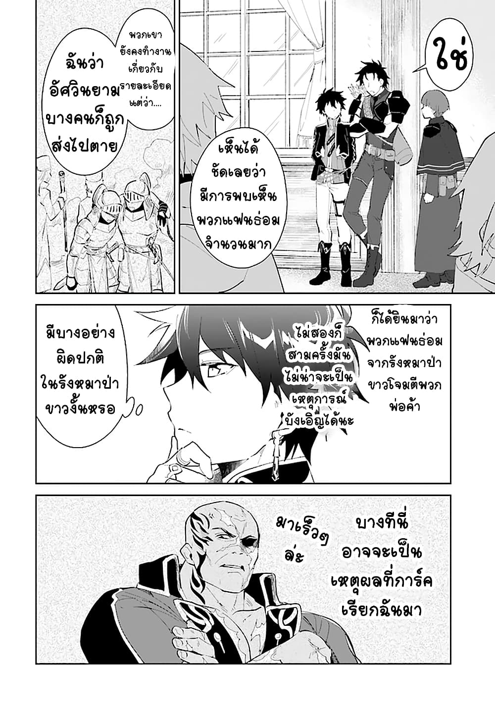 Nageki no Bourei wa Intai Shitai - Saijiyaku Hanta ni Yoru Saikiyou Patei Ikusei Jutsu 16-16