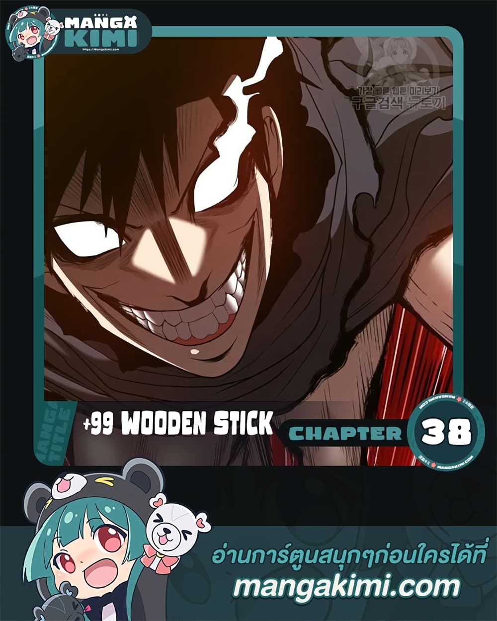 +99 Wooden Stick 38-38