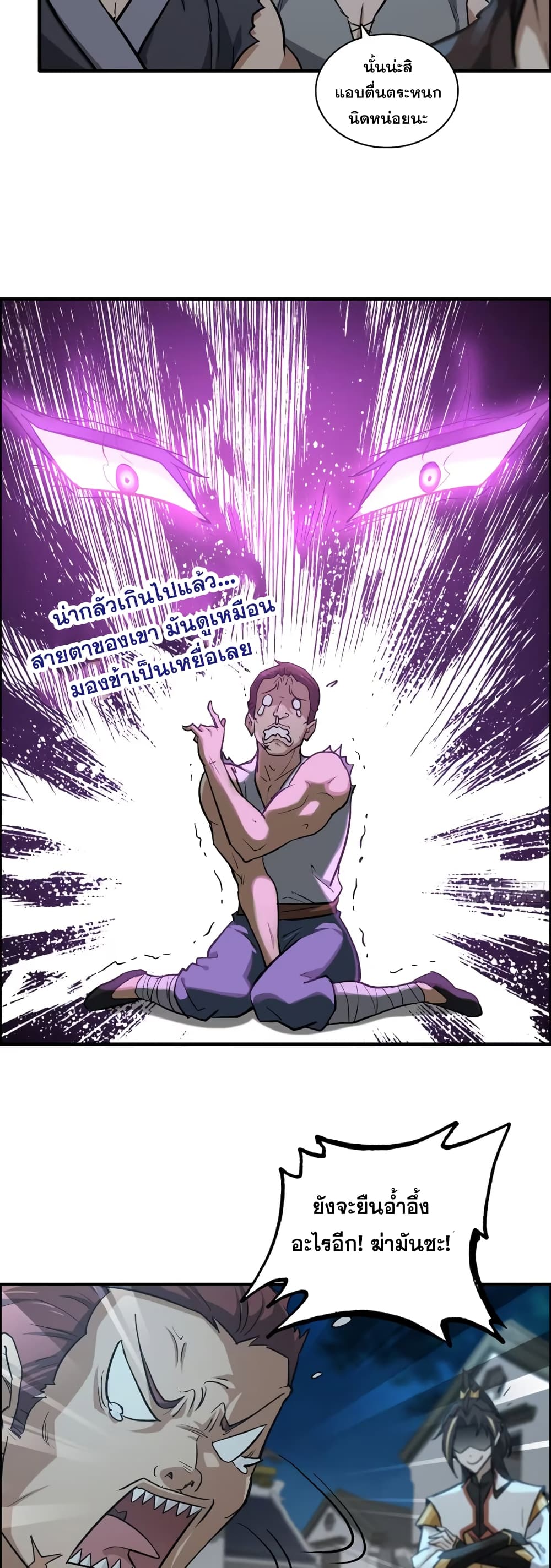 Immortal Cultivation is Just Like This ชีวิตนี้ขอฝึกเป็นเซียนให้ฟ้าเห็น 15-15