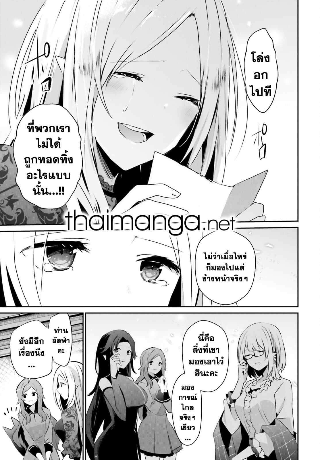 Kage no Jitsuryokusha ni Naritakute! อยากเป็นพลังในเงามืด 39-39