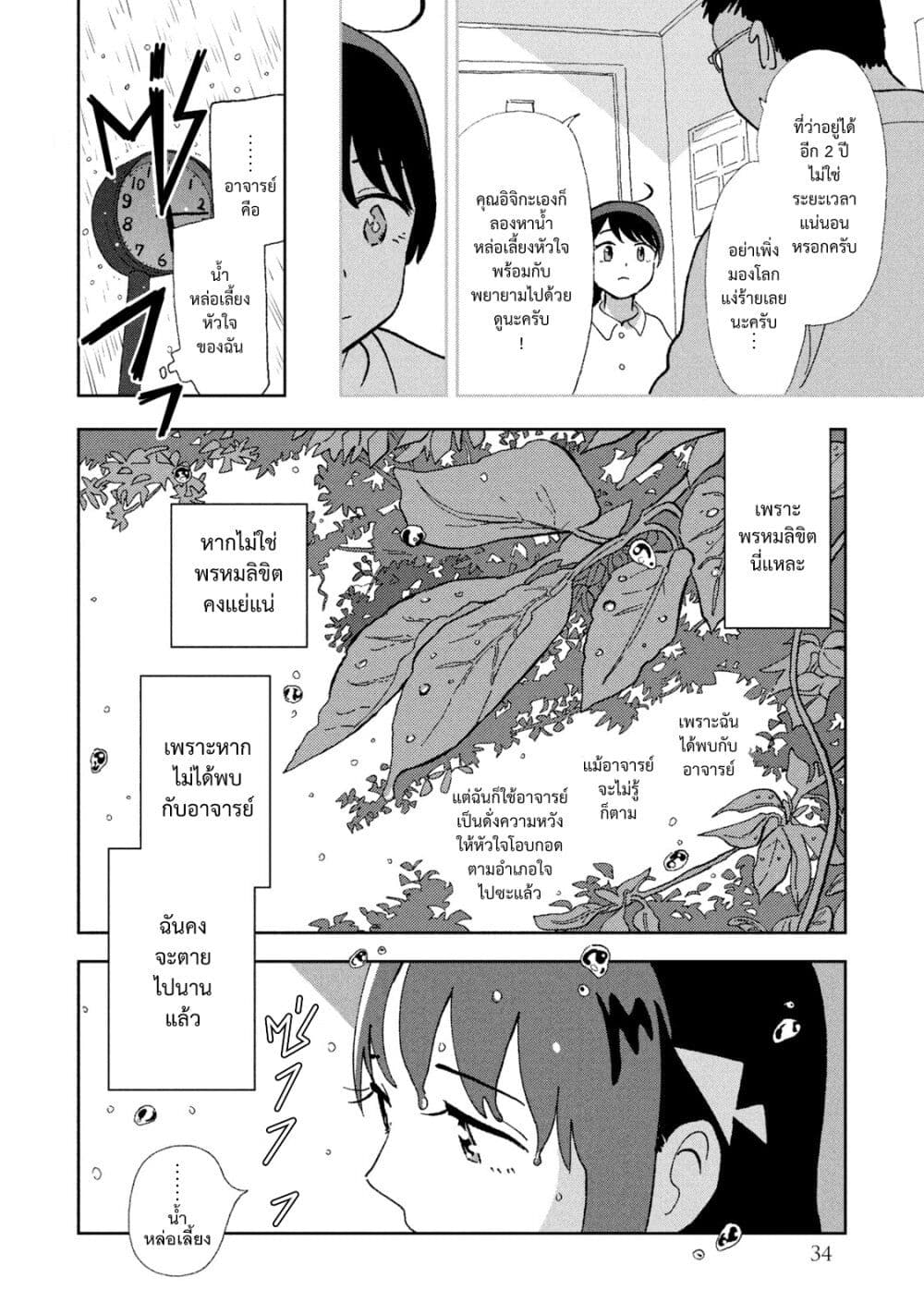 Tsuka no Ma no Ichika 2-มั่นใจเลยว่า...