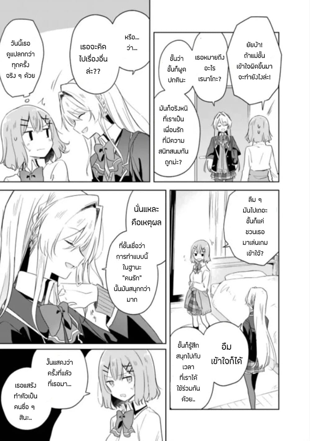 Watashi ga Koibito ni Nareru Wake Naijan, Muri Muri! (Muri Janakatta!?) 6-6