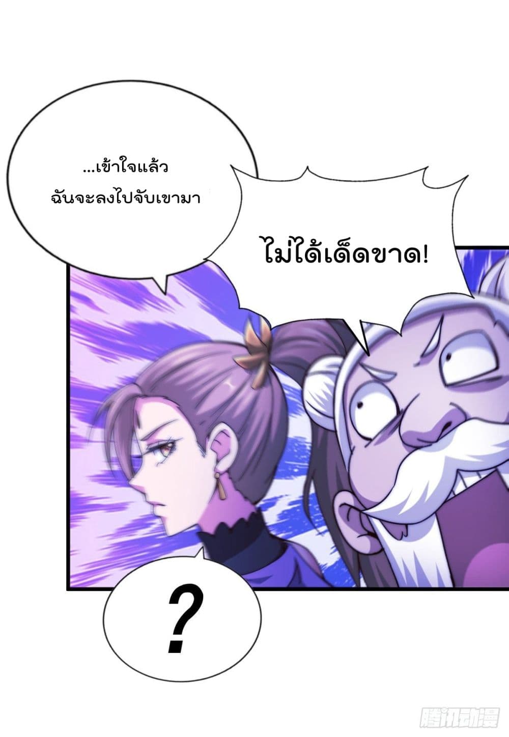 Who is your Daddy? ยอดยุทธ พ่อทุกสถาบัน 101-101