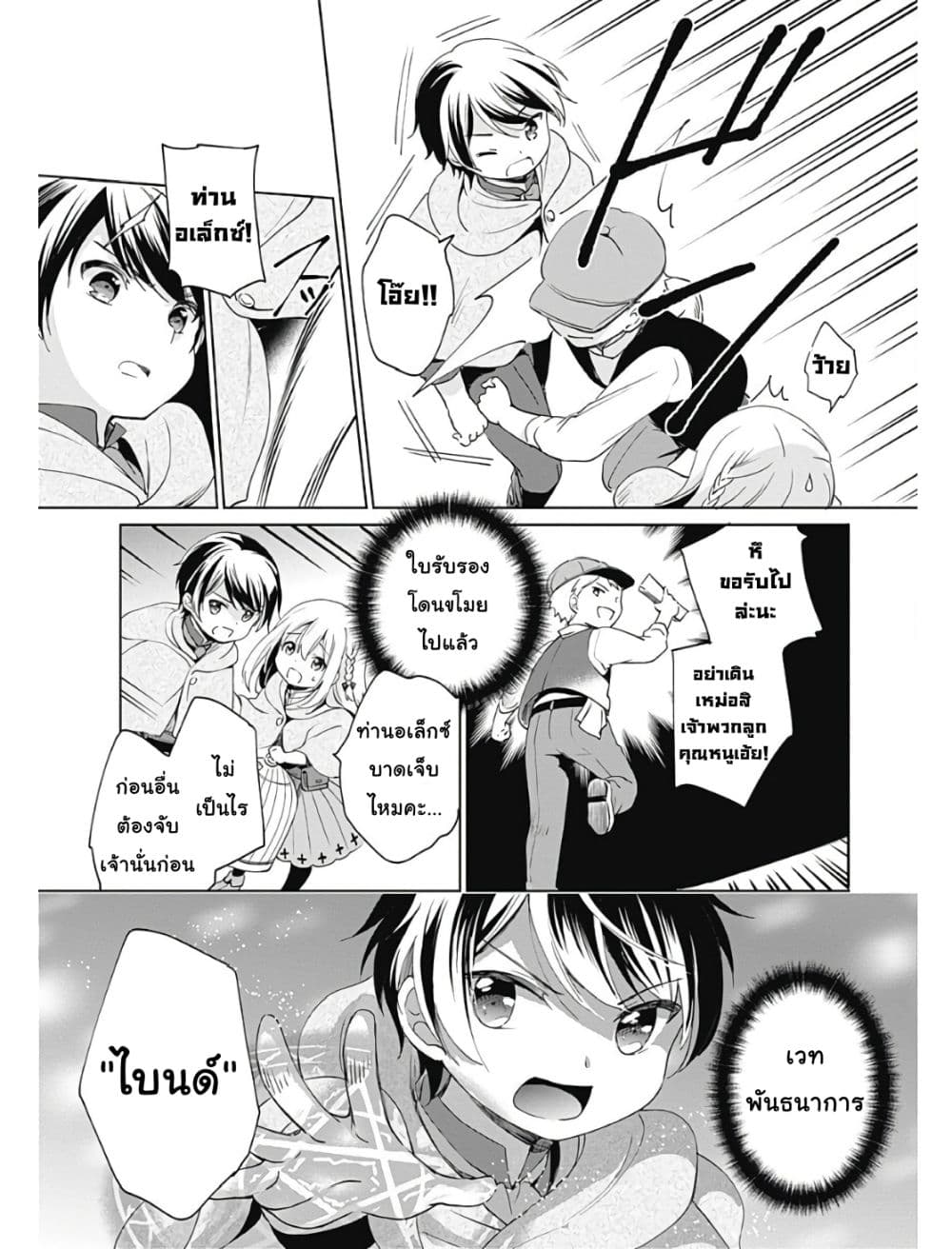 Zennin Ossan, Umare Kawattara SSS Rank Jinsei ga Kakutei Shita 3-3