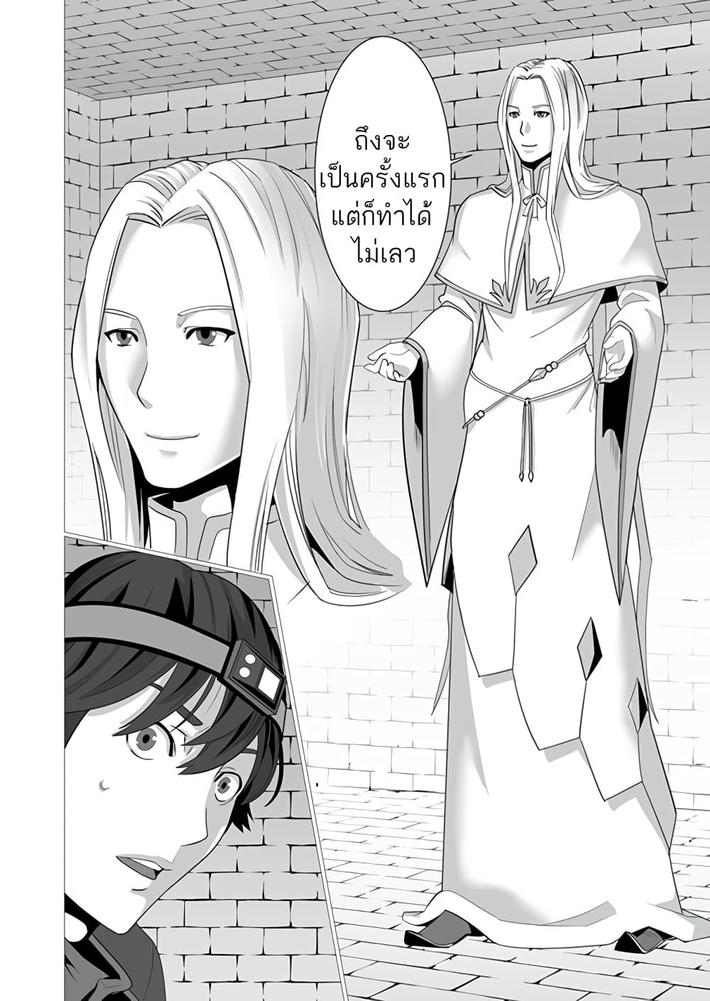 Sen no Sukiru o Motsu Otoko 1-1
