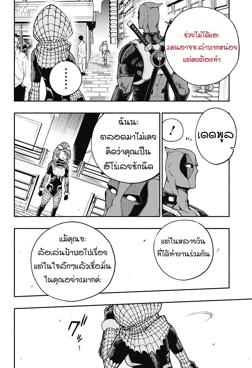 Deadpool: Samurai 11-11