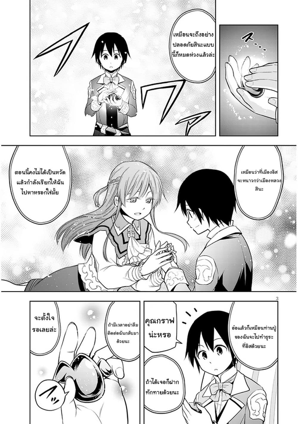 Maseki Gurume: Mamono no Chikara o Tabeta Ore wa Saikyou! 32-32