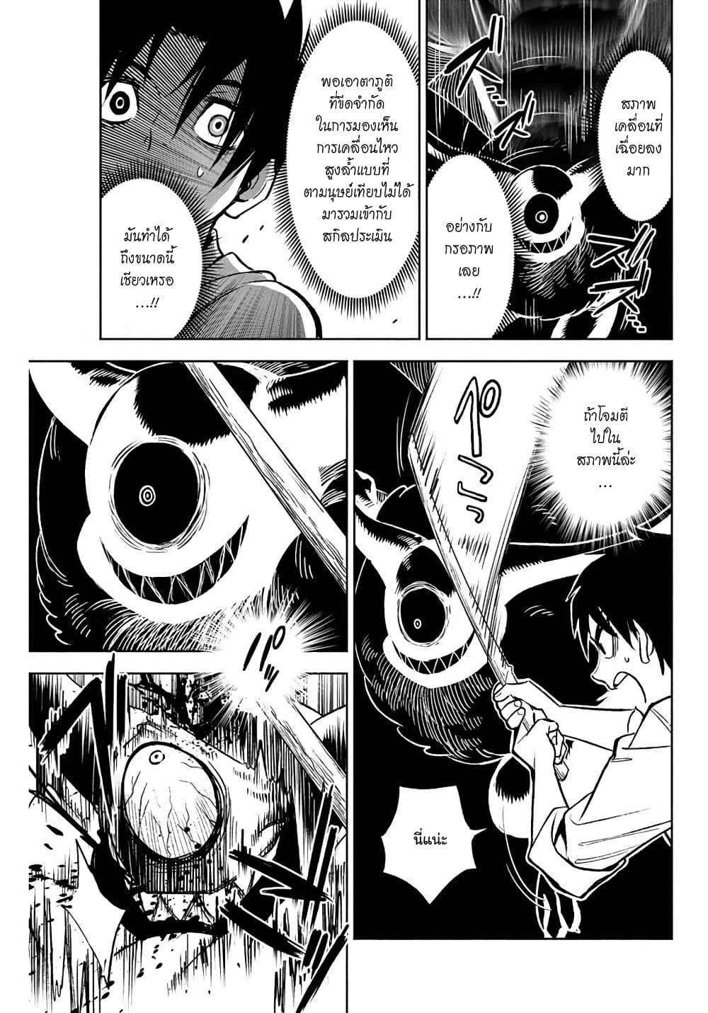 Fuguushoku Kanteishi ga Jitsu wa Saikyou datta ~Naraku de Kitaeta Shingan de Musou suru~ นักประเมินไร้ค่าบัพมาไร้พ่าย 4.1-ประเมินสุดขีด (1)