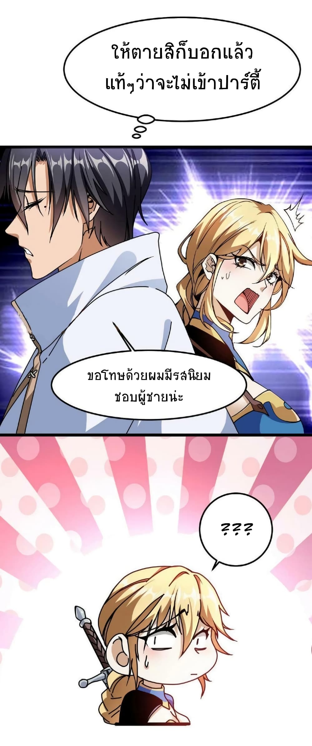 If I Use My Healing Skills, You May Die เวทย์รักษาสั่งตาย 2-2