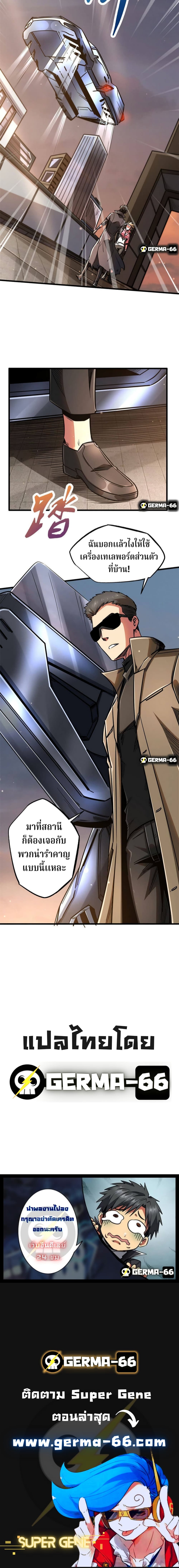 Super God Gene 14-14