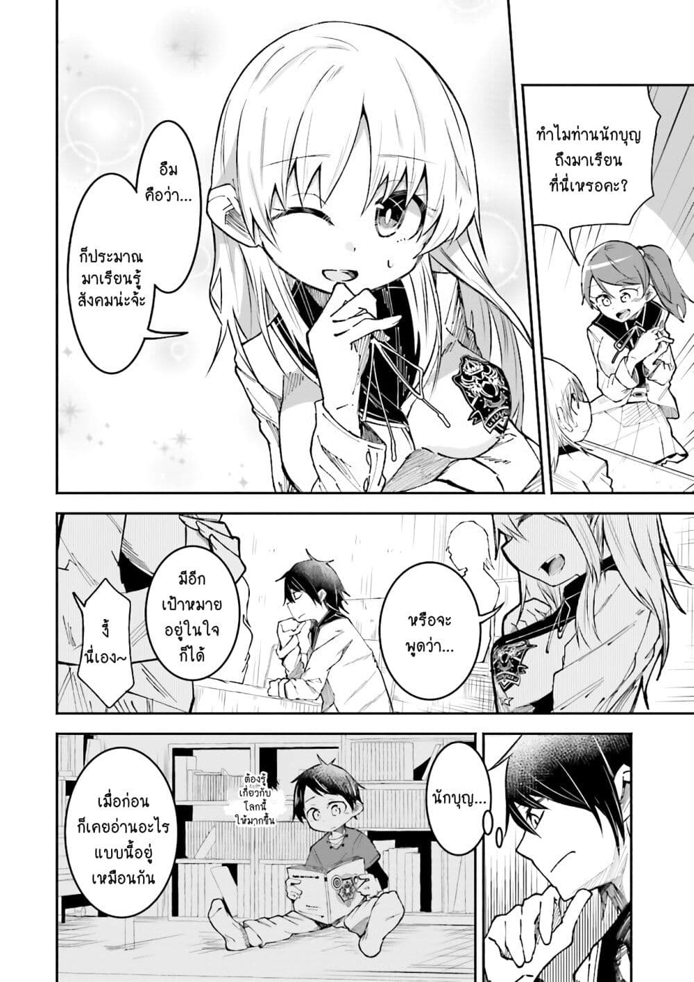 Isekai de Haishin Katsudou wo Shitara Tairyou no Yandere Shinja wo Umidashite Shimatta Ken เกิดใหม่เป็นสะติ๋มเม้อเจอติ่งสายโหดที่ต่างโลก 6-6