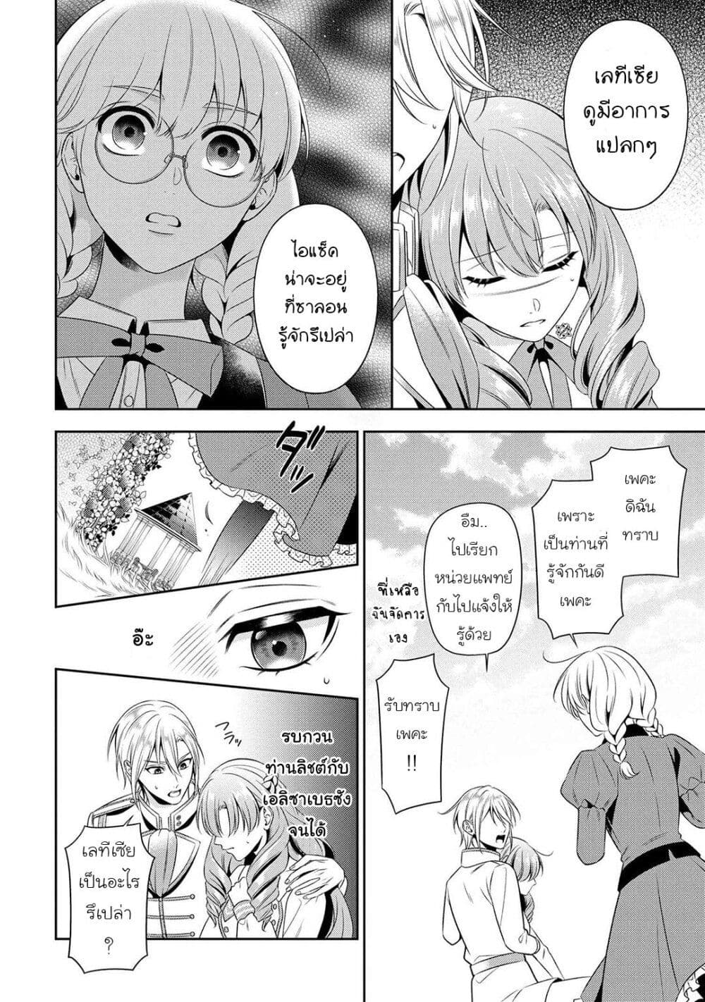 Akuyaku Reijo Wa Moe Wo Abiru Hodo Sesshu Shitai! 4-4