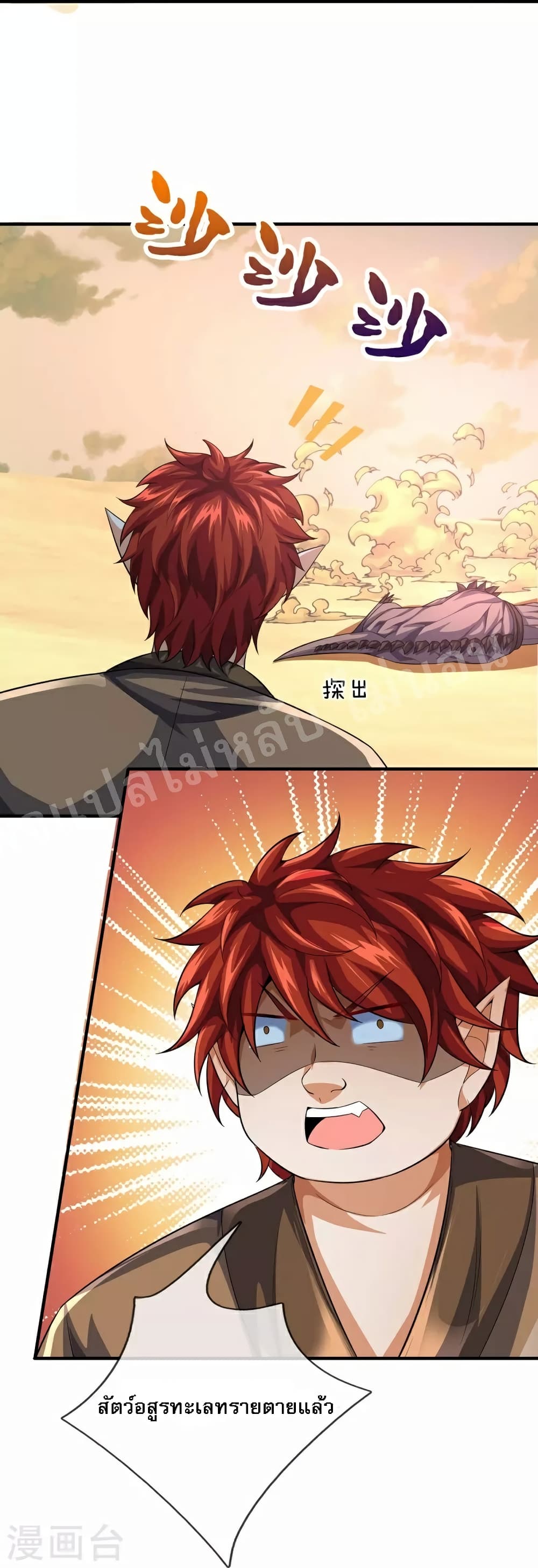 Ultimate Demon King System สุดยอดระบบเจ้าราชันย์ปีศาจ 101-101