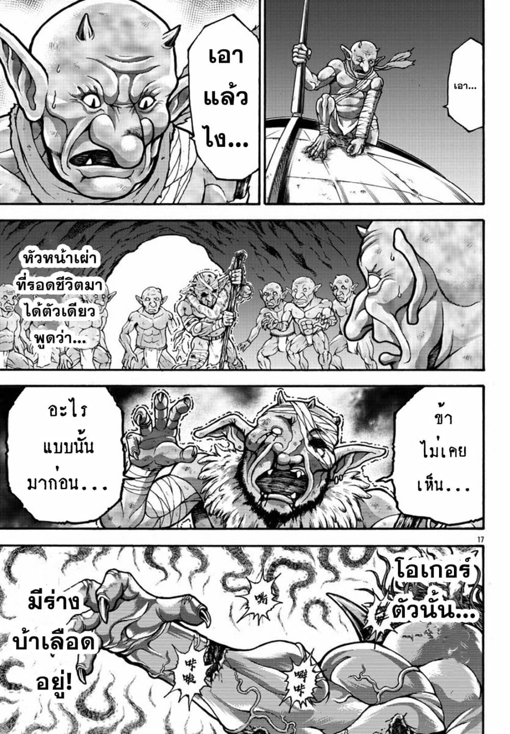 Baki Gaiden - Retsu Kaioh Isekai Tensei Shitemo Ikko Kamawan! 24-แส้