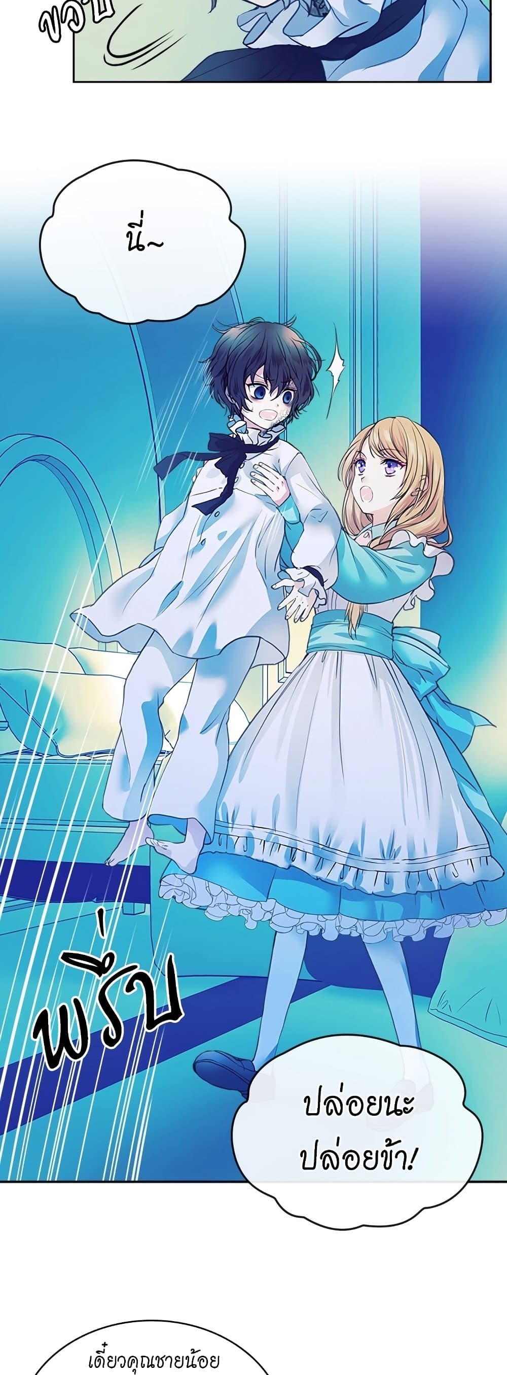 I Became a Duke’s Maid 2-2