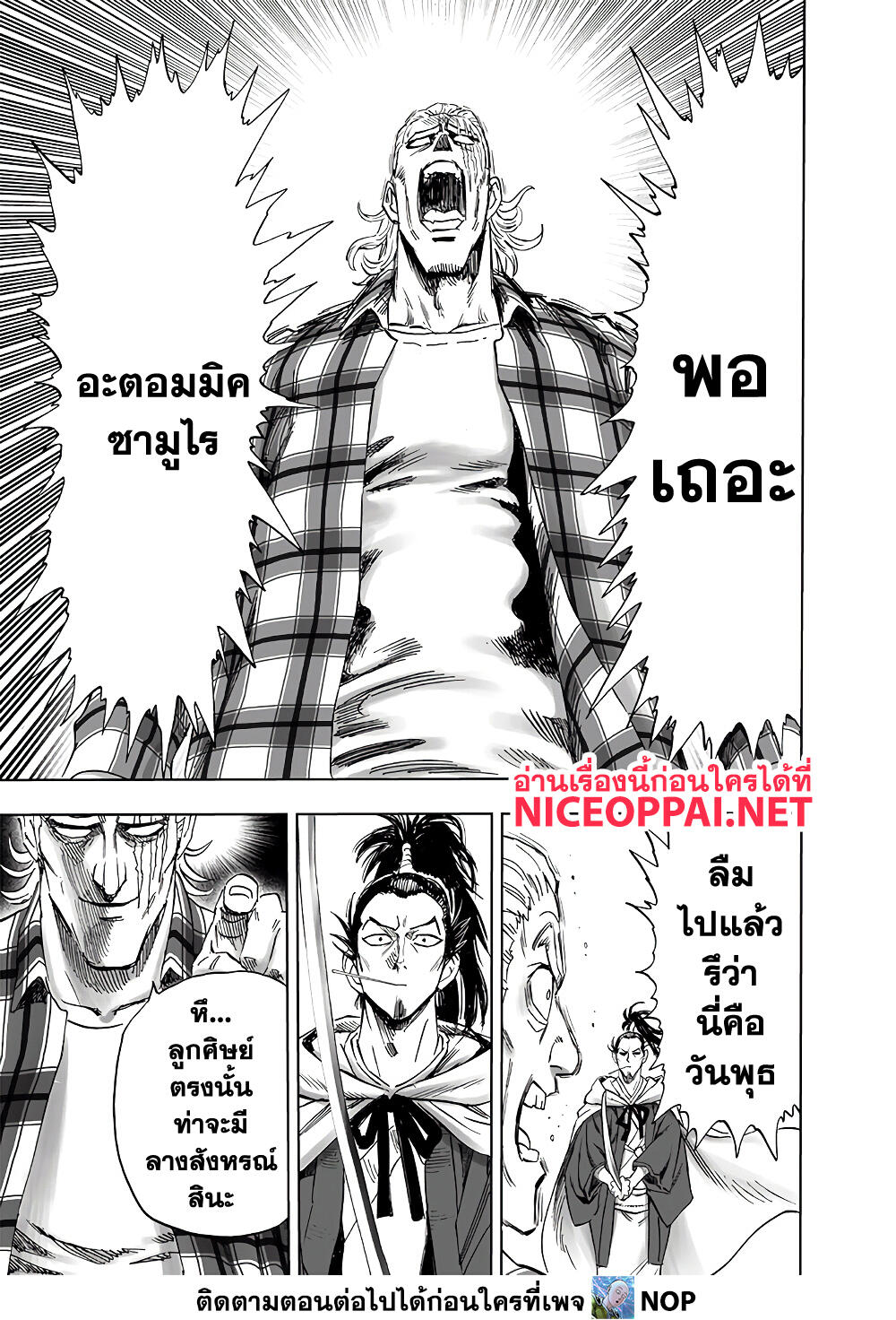 One Punch Man 189-ลองฟัน