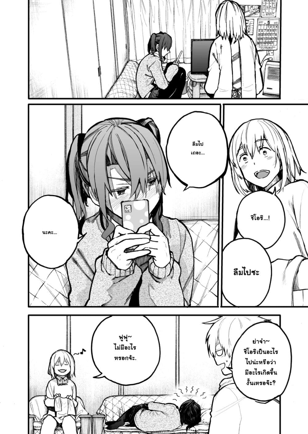 A Story About A Grampa and Granma Returned Back to their Youth คู่รักวัยดึกหวนคืนวัยหวาน 41-41