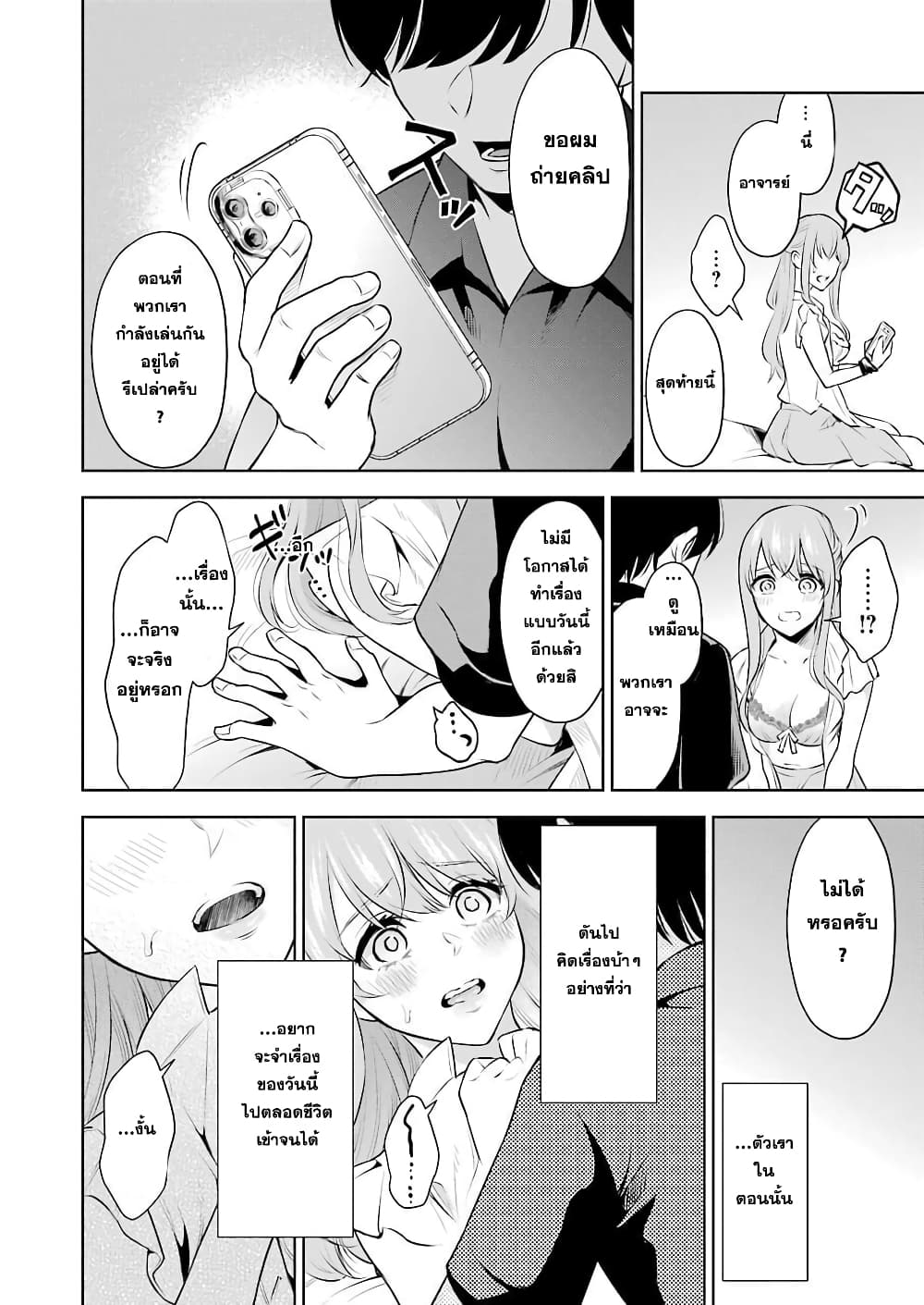 Sensei No Koto, Kusugutte Ageru 2-2